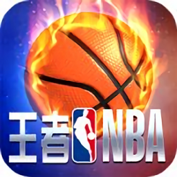 王者nba九游版下载