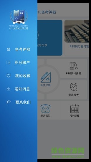 PTE备考神器 v1.0安卓版2