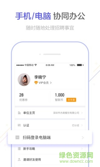 智联企业版电脑版 v6.7.2 官方最新版3