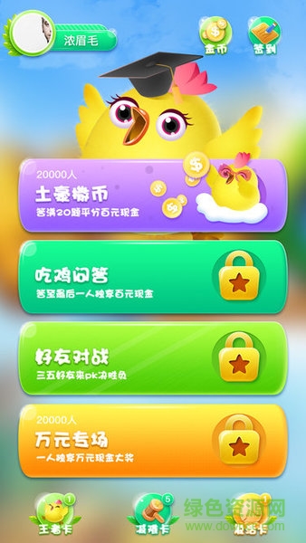 吃鸡问答(知识答题) v1.0.0 安卓版1