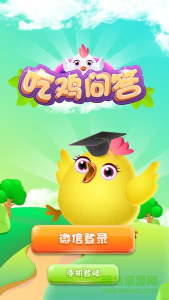 吃鸡问答(知识答题) v1.0.0 安卓版0