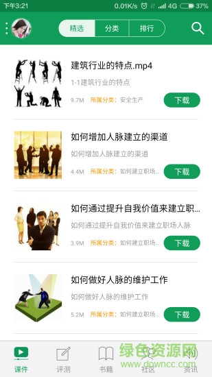 职工随时学 v1.0.10 安卓版1