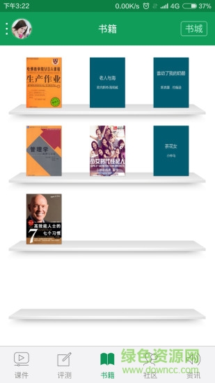 职工随时学 v1.0.10 安卓版3