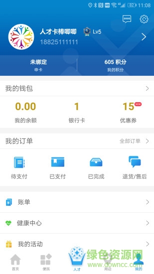 南海人才卡 v1.5.7 安卓版2