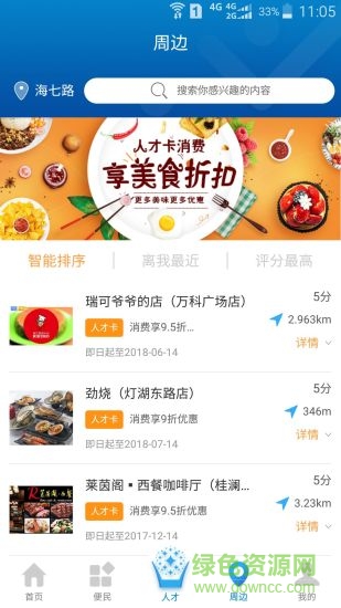 南海人才卡 v1.5.7 安卓版1