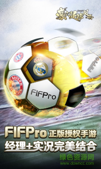 豪门足球风云港服 v1.0.570 安卓版0