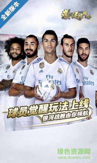 豪门足球风云港服 v1.0.570 安卓版1