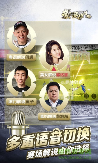 豪门足球风云港服 v1.0.570 安卓版2