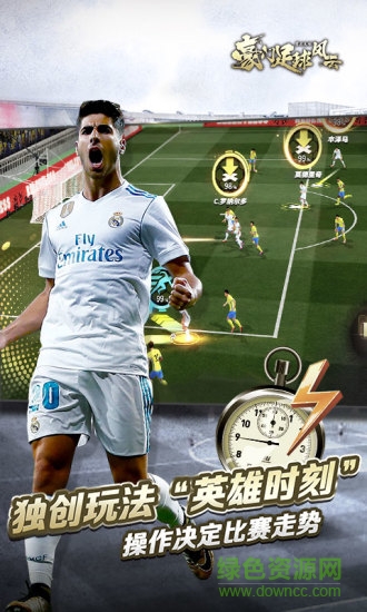 豪门足球风云港服 v1.0.570 安卓版3