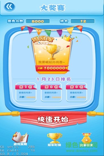 全民欢乐消灭星星官方版 全民欢乐消灭星星