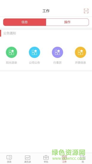 炎帝协同+ v1.0.1.9 安卓版1