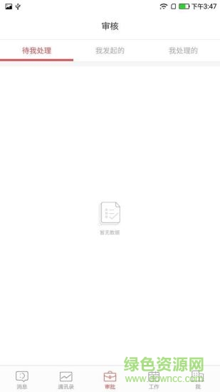 炎帝协同+ v1.0.1.9 安卓版0