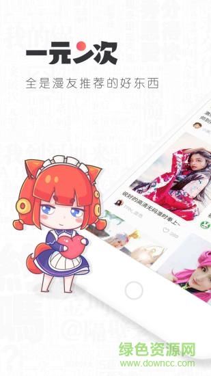 一元二次(二次元购物) v1.0.1 安卓版0