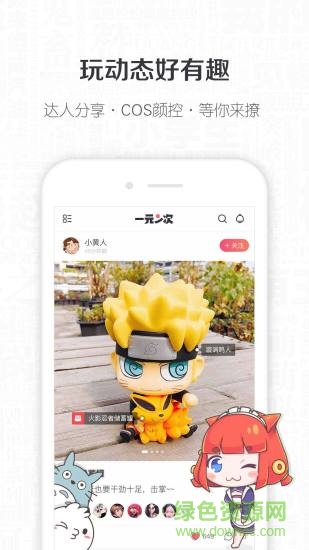 一元二次(二次元购物) v1.0.1 安卓版2