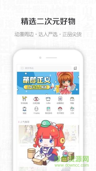 一元二次(二次元购物) v1.0.1 安卓版3