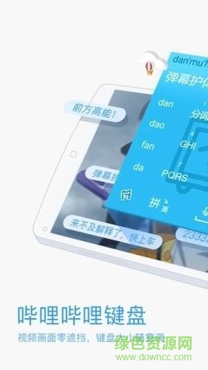 哔哩哔哩手机输入法(哔哩哔哩键盘) v1.0 安卓版2