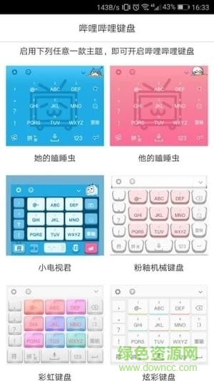 哔哩哔哩手机输入法(哔哩哔哩键盘) v1.0 安卓版3