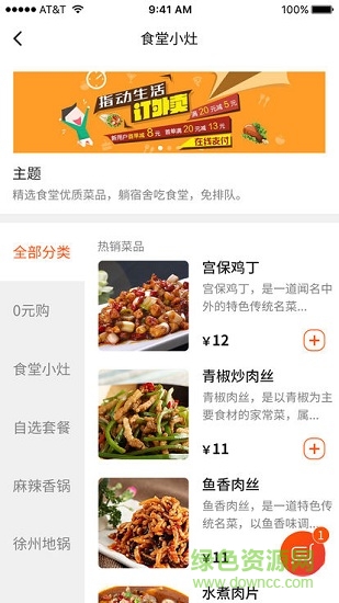 食乐江湖 v1.0 安卓版0