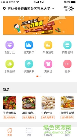 食乐江湖 v1.0 安卓版3