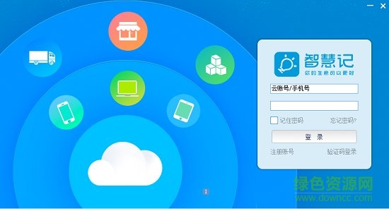 金蝶智慧记进销存软件 V6.2.0 官方免费版1