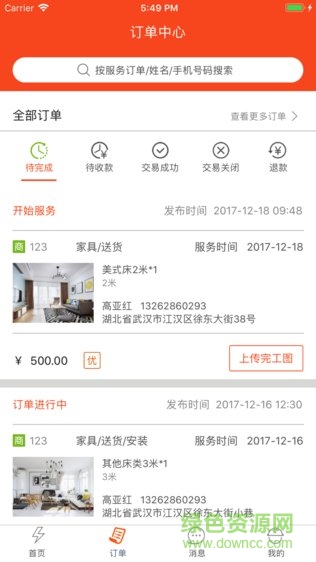 共享师傅软件 v3.0.1006 安卓版2