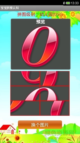 宝宝拼图学认知软件 v2.1.1210 安卓版0