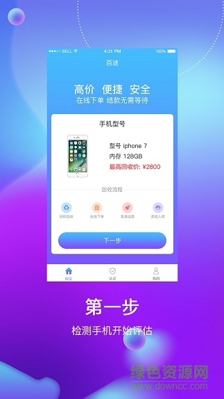 百途手机回收 v1.0.11 安卓版0