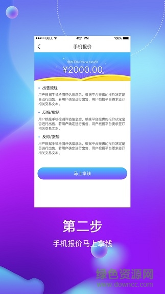 百途手机回收 v1.0.11 安卓版1