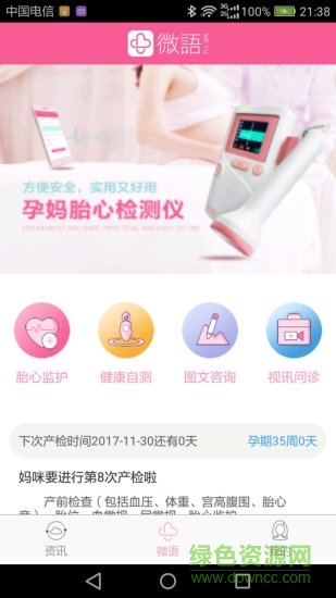 微语问诊 v2.1.0 安卓版0