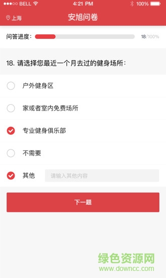 安旭调研 v1.6.2 安卓版0