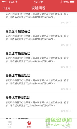 安旭调研 v1.6.2 安卓版1