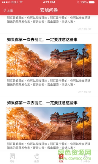 安旭调研 v1.6.2 安卓版2