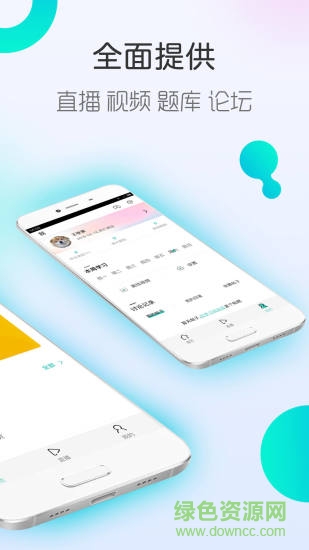 对啊会计职称考试app v4.5.3 安卓版0