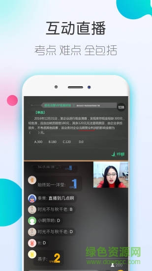 对啊会计职称考试app v4.5.3 安卓版1