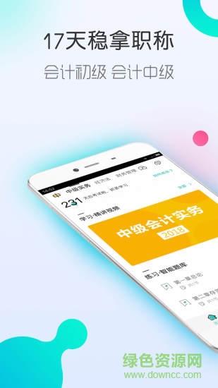 对啊会计职称考试app v4.5.3 安卓版3