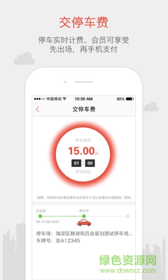 小牛停车 v1.0 安卓版0