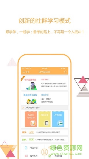 一起学CPA app v2.1.0.16 安卓版3