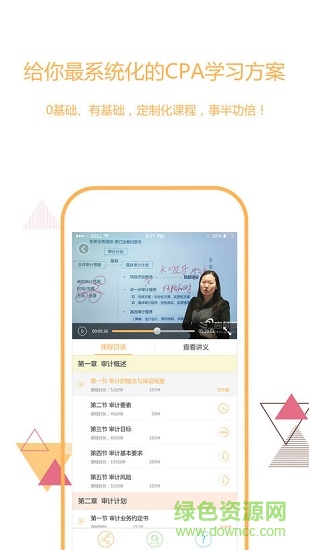 一起学CPA app v2.1.0.16 安卓版0