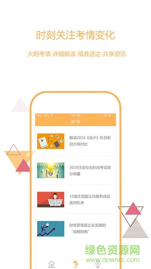 一起学CPA app v2.1.0.16 安卓版1