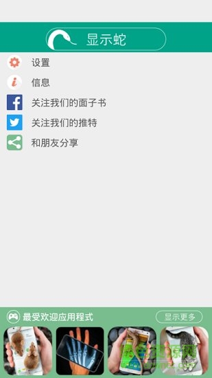 蛇屏幕恶作剧(snake on screen hissing joke) v1.3 安卓版1