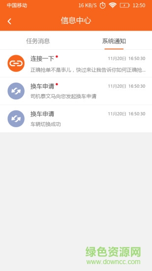连接城际专线 v1.4.3 安卓版0