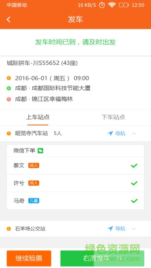 连接城际专线 v1.4.3 安卓版2