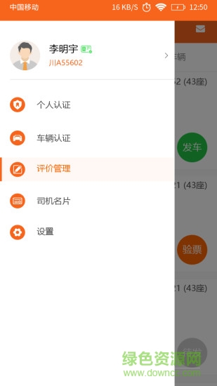 连接城际专线 v1.4.3 安卓版3
