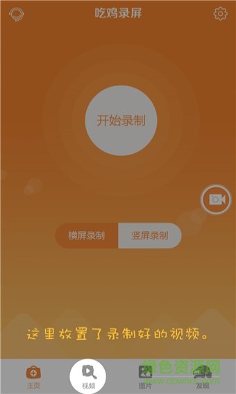 吃鸡录屏手机版(any screen recorder) v1.0.0 安卓版1