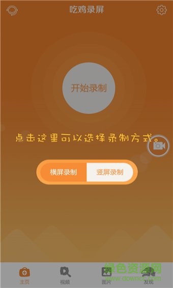 吃鸡录屏手机版(any screen recorder) v1.0.0 安卓版0