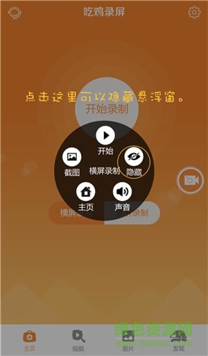 吃鸡录屏手机版(any screen recorder) v1.0.0 安卓版3