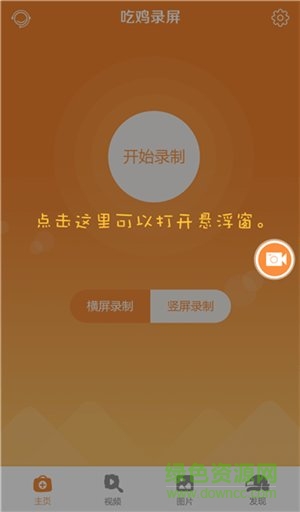 吃鸡录屏手机版(any screen recorder) v1.0.0 安卓版2