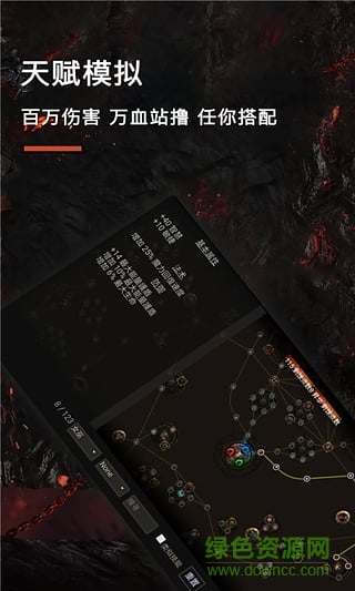 流放之路游戏堂 v1.0.0 安卓版0