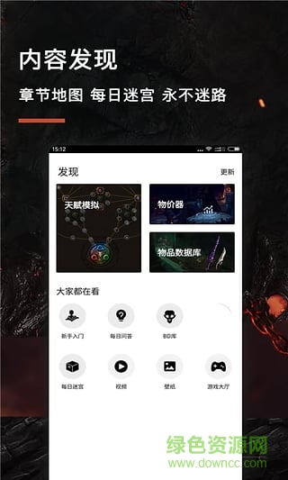 流放之路游戏堂 v1.0.0 安卓版1