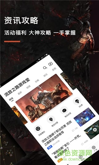 流放之路游戏堂 v1.0.0 安卓版2